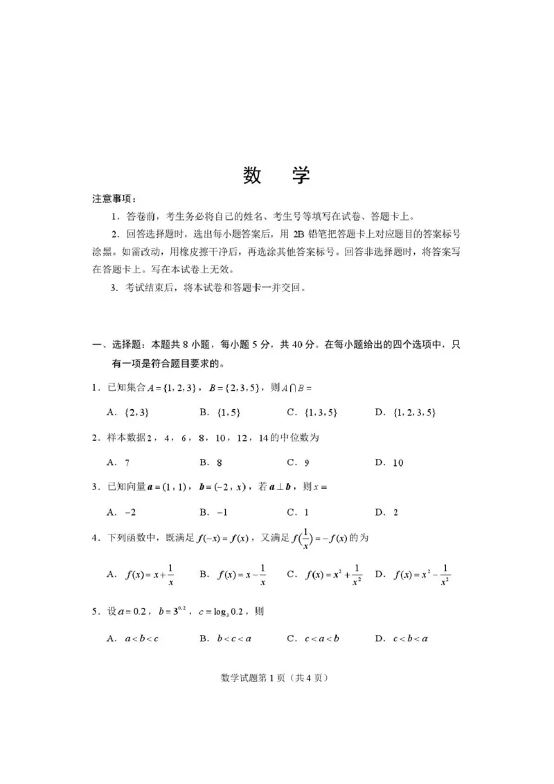 数学试题卷河南卷河南省2026届高三下学期高考适应性考试（3.25-3.26）_河南省2026届高三下学期高考适应性考试