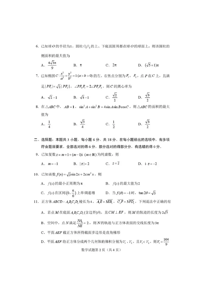 数学试题卷河南卷河南省2026届高三下学期高考适应性考试（3.25-3.26）_河南省2026届高三下学期高考适应性考试