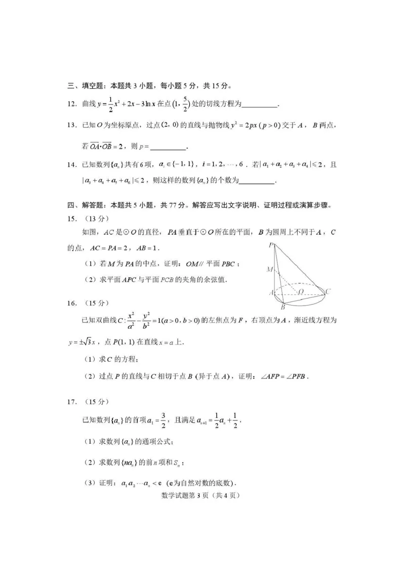 数学试题卷河南卷河南省2026届高三下学期高考适应性考试（3.25-3.26）_河南省2026届高三下学期高考适应性考试