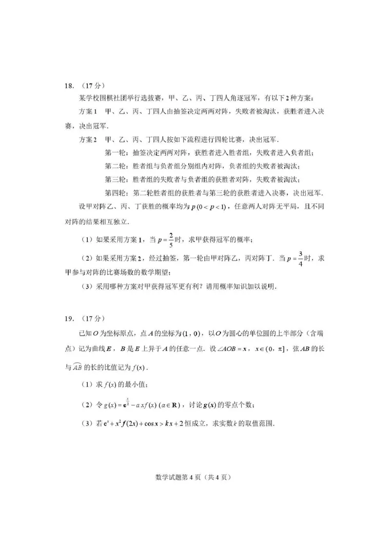 数学试题卷河南卷河南省2026届高三下学期高考适应性考试（3.25-3.26）_河南省2026届高三下学期高考适应性考试