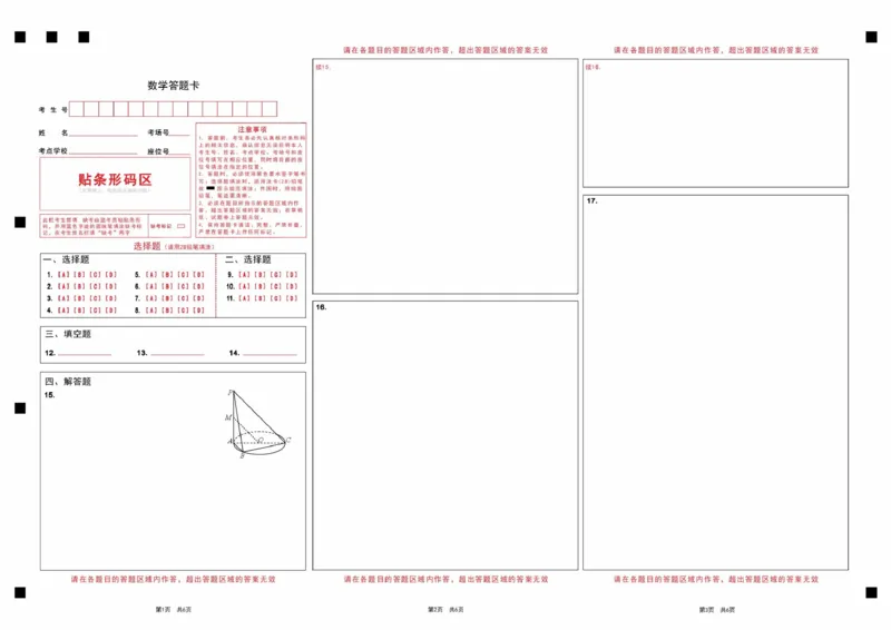 数学试题卷答题卡河南卷河南省2026届高三下学期高考适应性考试（3.25-3.26）_河南省2026届高三下学期高考适应性考试