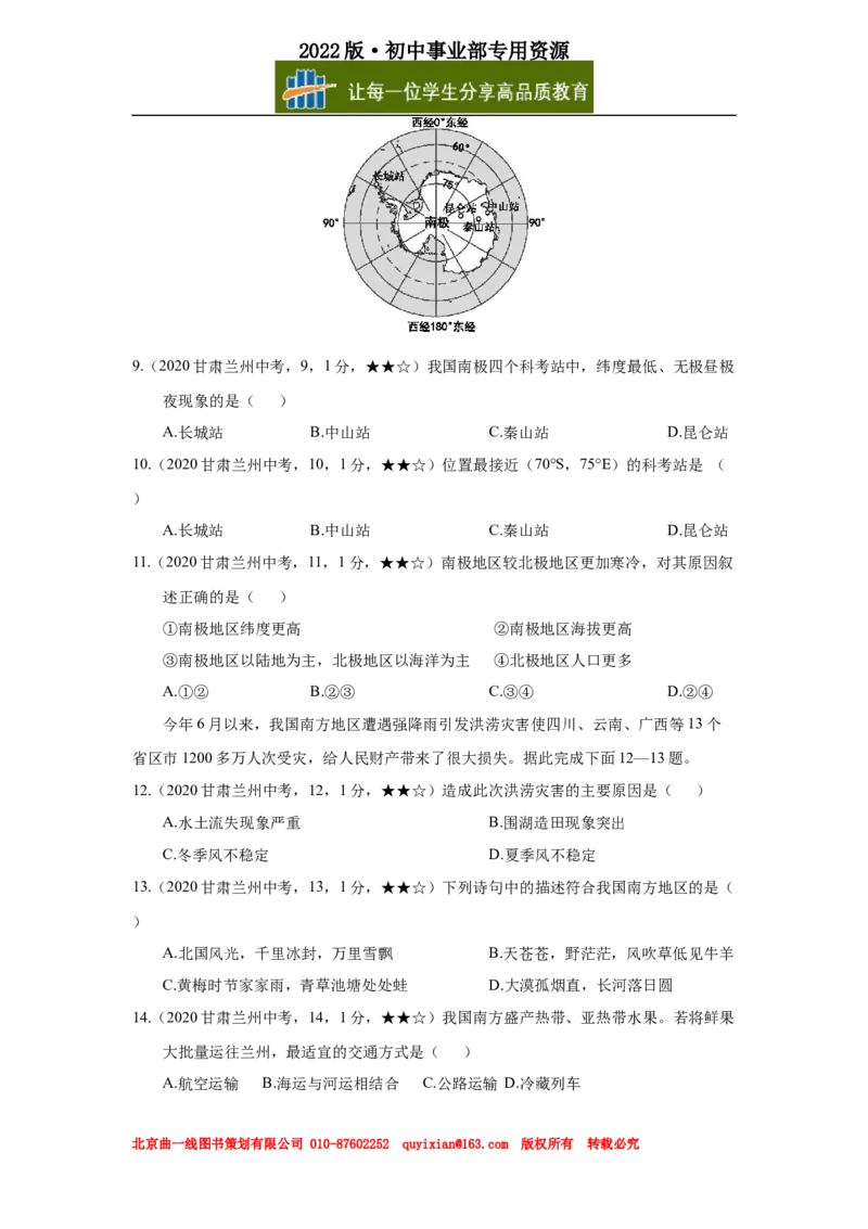 04地理&mdash;&mdash;甘肃省兰州市word版，含答案全析_12.2026年4月全国各地高考模拟卷_2026版初中金考卷&bull;45套中考试卷汇编系列合集_全国版中考真题(1)_各省市《历年中考真题》2013-2024(10)