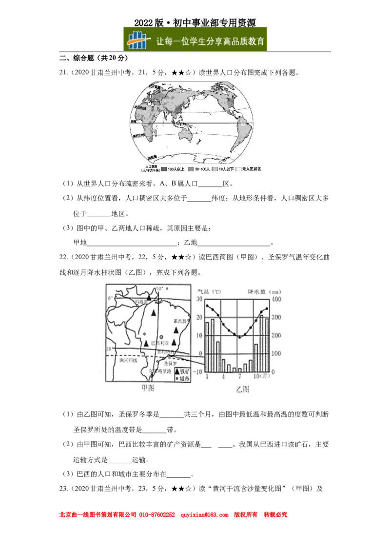 04地理&mdash;&mdash;甘肃省兰州市word版，含答案全析_12.2026年4月全国各地高考模拟卷_2026版初中金考卷&bull;45套中考试卷汇编系列合集_全国版中考真题(1)_各省市《历年中考真题》2013-2024(10)