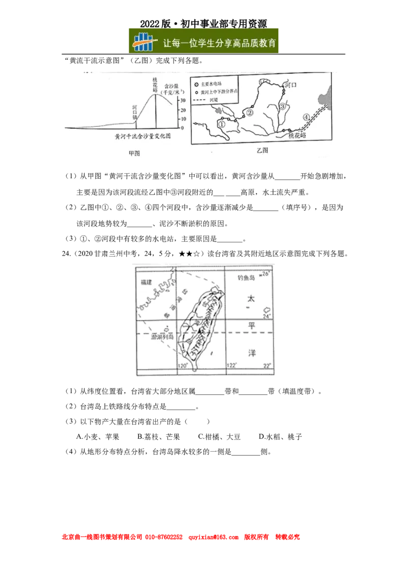 04地理&mdash;&mdash;甘肃省兰州市word版，含答案全析_12.2026年4月全国各地高考模拟卷_2026版初中金考卷&bull;45套中考试卷汇编系列合集_全国版中考真题(1)_各省市《历年中考真题》2013-2024(10)