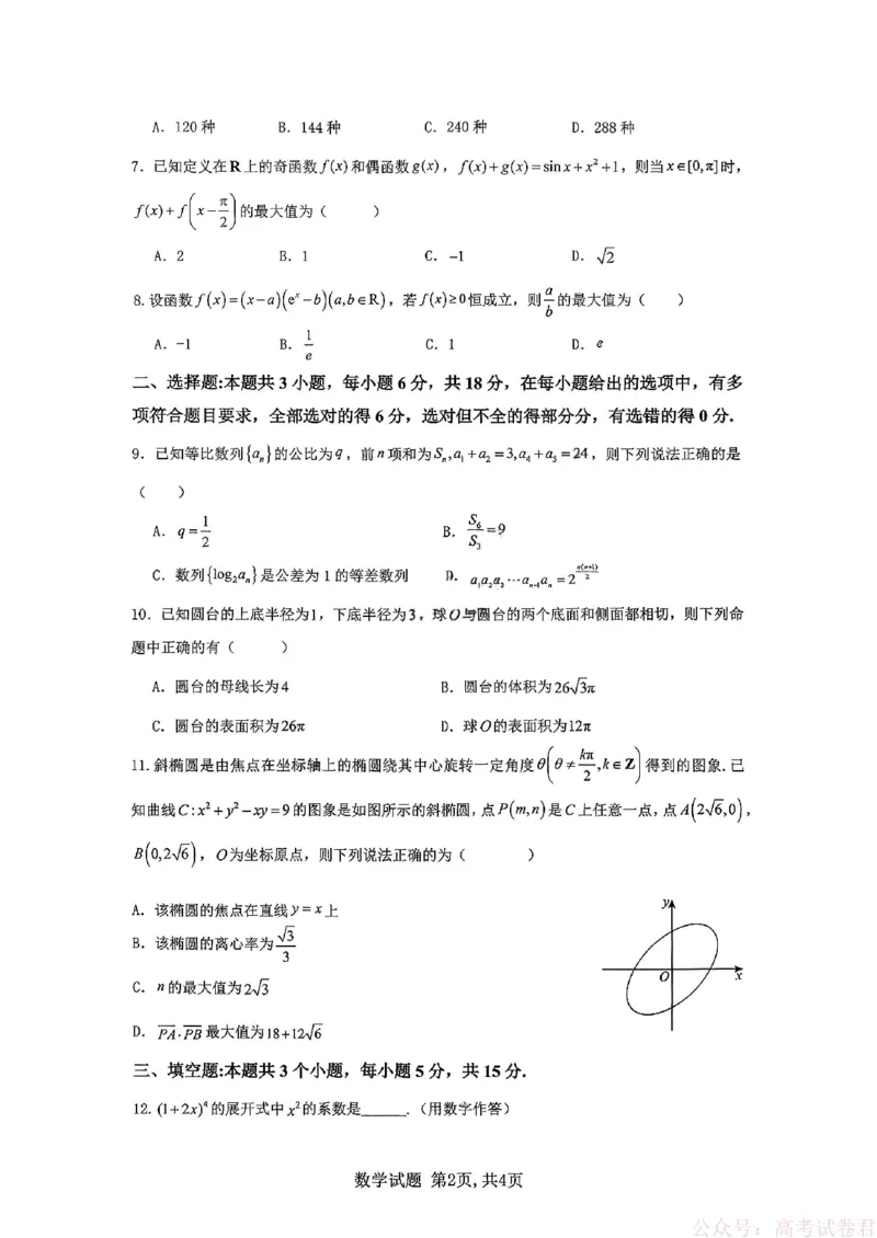 数学试题_2026届重庆市育才中学高三下学期2月开学考试_重庆市育才中学校2026届高三下学期2月开学考试数学