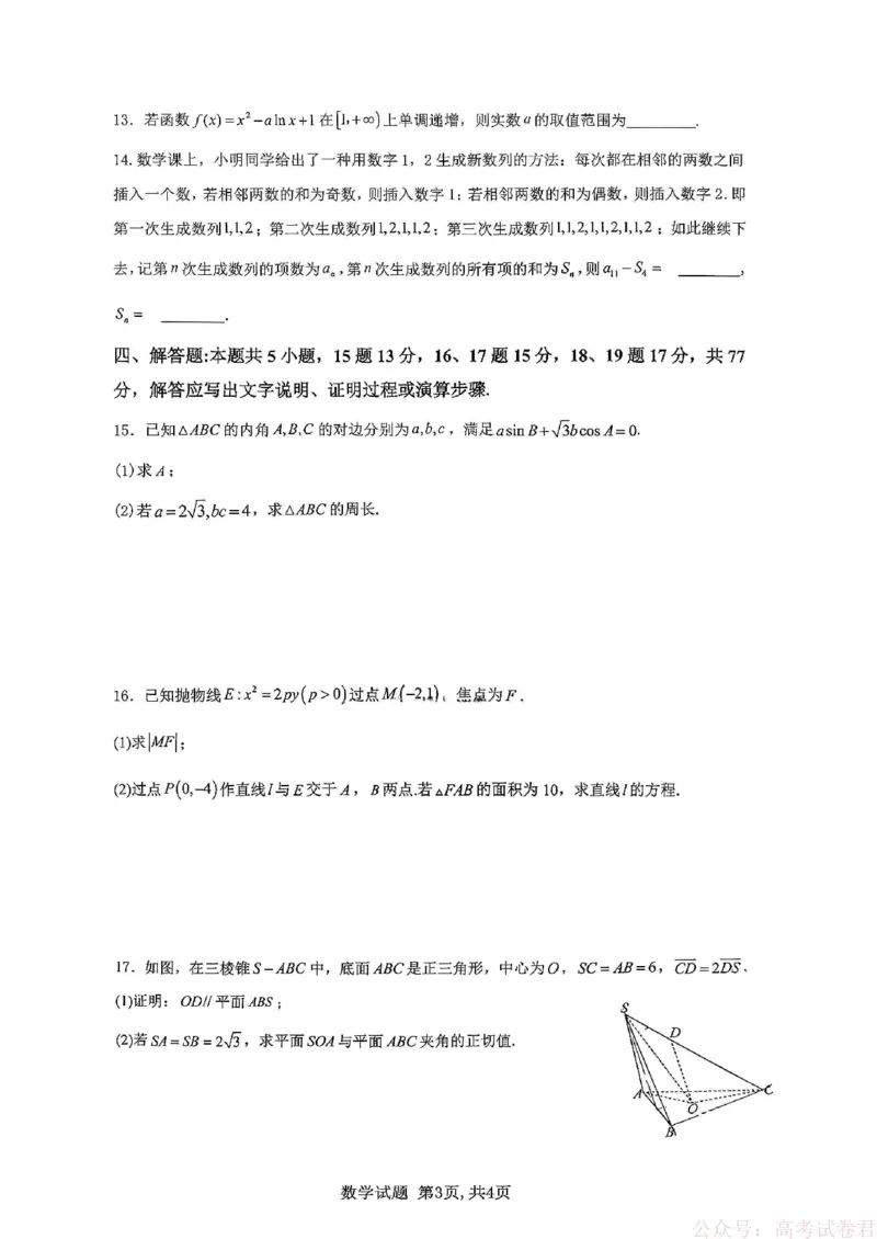 数学试题_2026届重庆市育才中学高三下学期2月开学考试_重庆市育才中学校2026届高三下学期2月开学考试数学