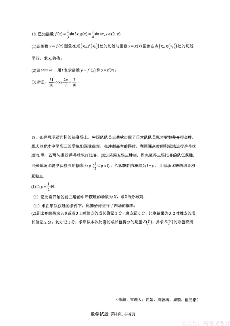 数学试题_2026届重庆市育才中学高三下学期2月开学考试_重庆市育才中学校2026届高三下学期2月开学考试数学