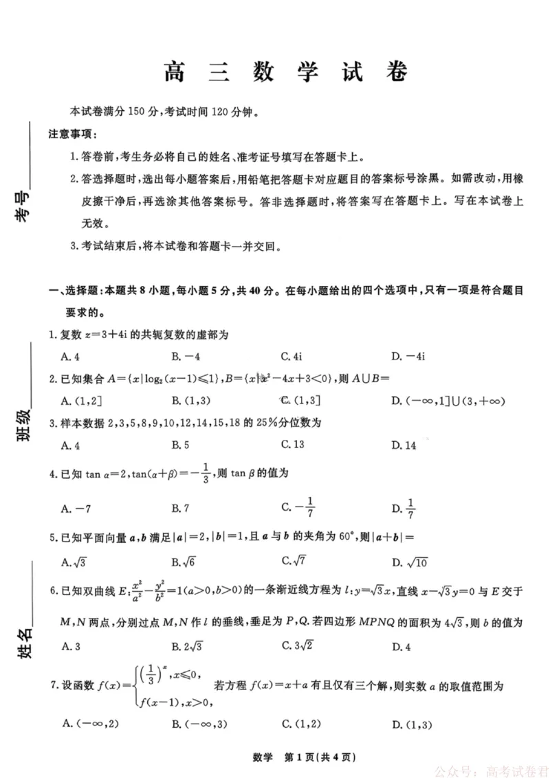 数学试卷-辽宁省名校联盟2026届高三3月联考_2026届辽宁名校联盟高三下学期3月联考全科_辽宁省名校联盟2025-2026学年高三下3月模拟考试数学试卷（含答案）