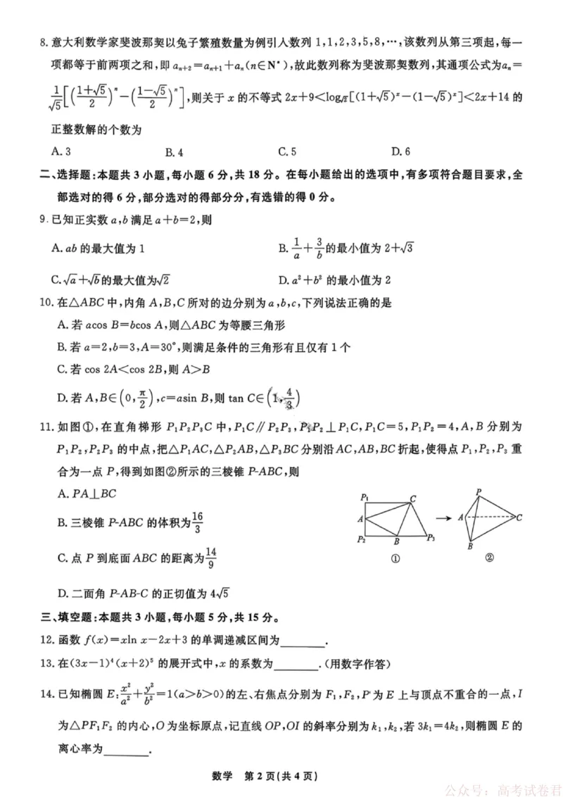 数学试卷-辽宁省名校联盟2026届高三3月联考_2026届辽宁名校联盟高三下学期3月联考全科_辽宁省名校联盟2025-2026学年高三下3月模拟考试数学试卷（含答案）