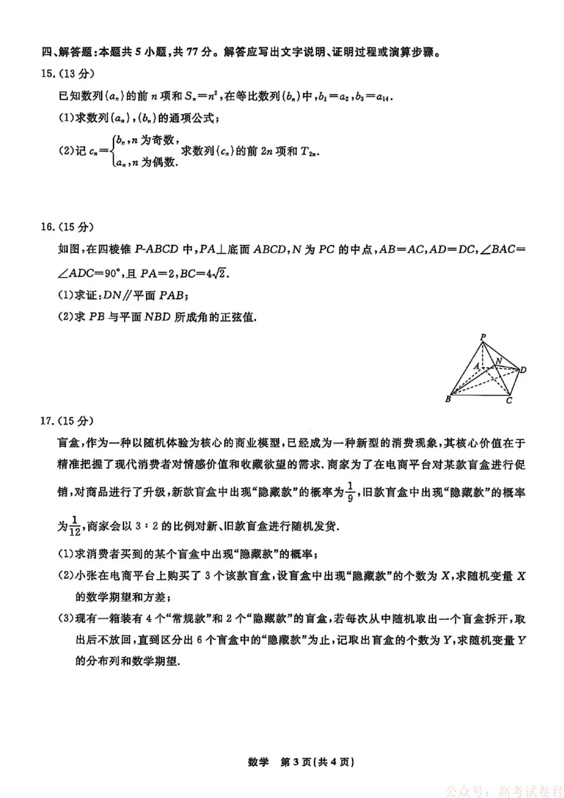 数学试卷-辽宁省名校联盟2026届高三3月联考_2026届辽宁名校联盟高三下学期3月联考全科_辽宁省名校联盟2025-2026学年高三下3月模拟考试数学试卷（含答案）