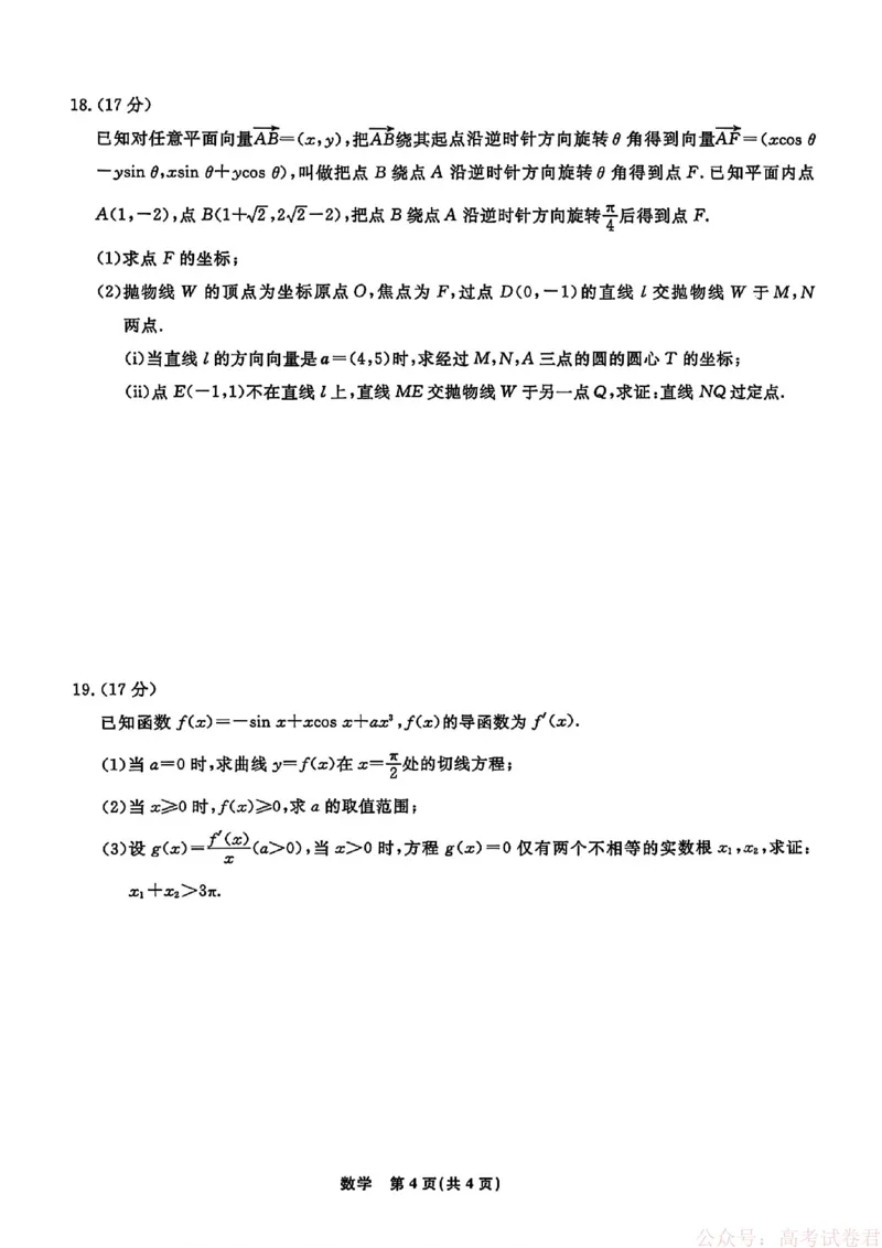 数学试卷-辽宁省名校联盟2026届高三3月联考_2026届辽宁名校联盟高三下学期3月联考全科_辽宁省名校联盟2025-2026学年高三下3月模拟考试数学试卷（含答案）