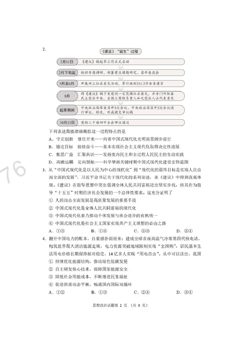 政治试题卷河南卷河南省2026届高三下学期高考适应性考试（3.25-3.26）_河南省2026届高三下学期高考适应性考试