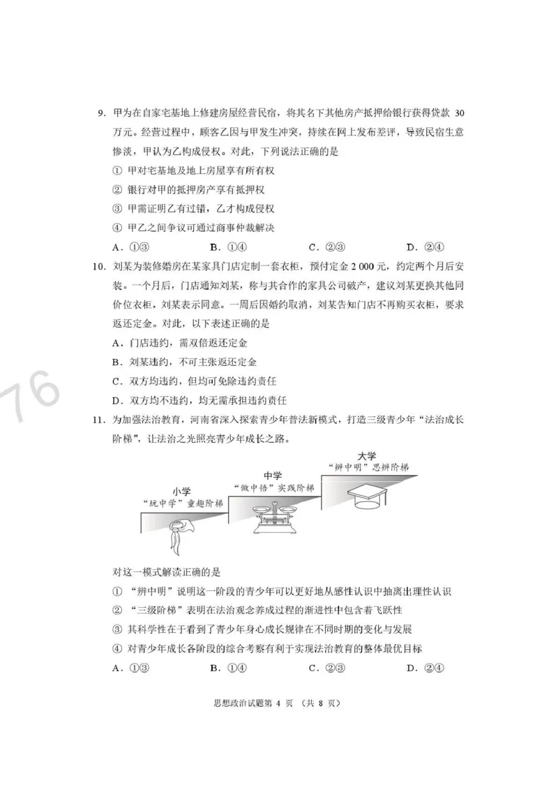 政治试题卷河南卷河南省2026届高三下学期高考适应性考试（3.25-3.26）_河南省2026届高三下学期高考适应性考试