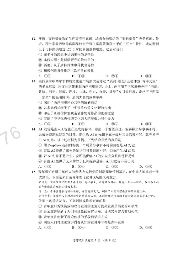 政治试题卷河南卷河南省2026届高三下学期高考适应性考试（3.25-3.26）_河南省2026届高三下学期高考适应性考试