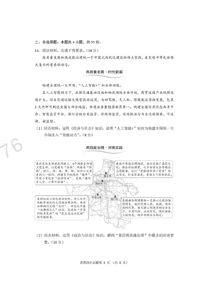 政治试题卷河南卷河南省2026届高三下学期高考适应性考试（3.25-3.26）_河南省2026届高三下学期高考适应性考试