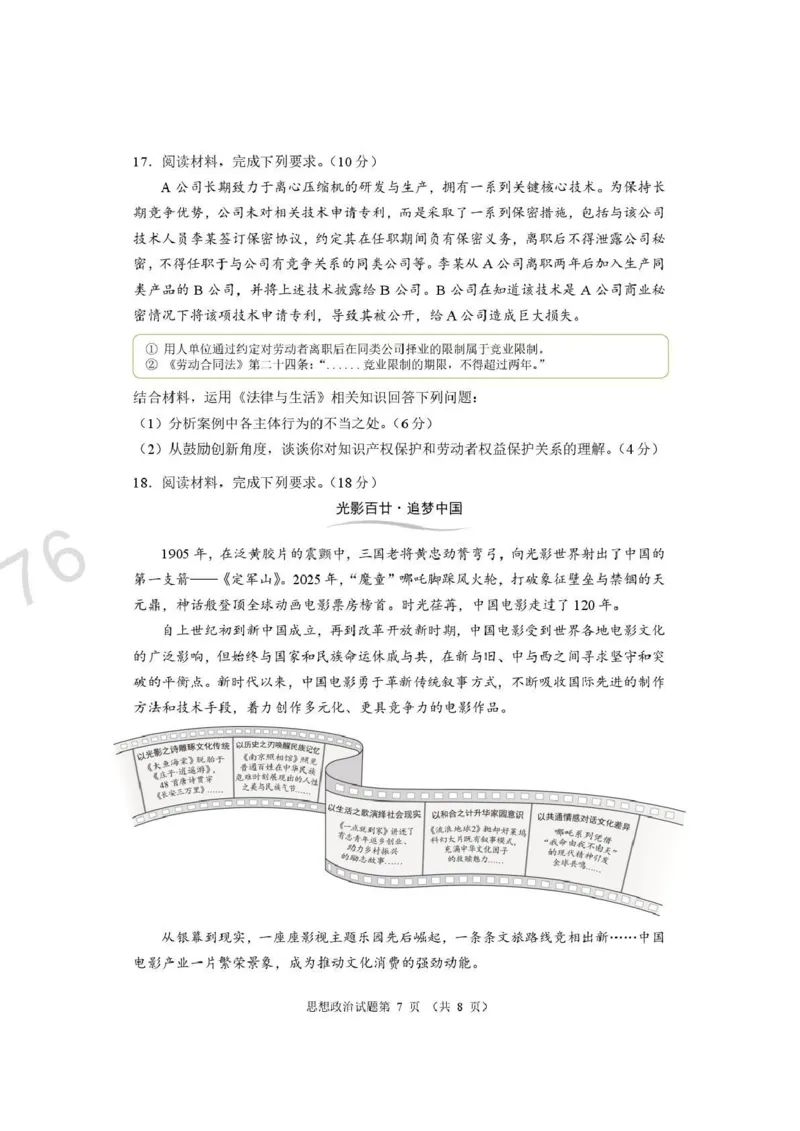 政治试题卷河南卷河南省2026届高三下学期高考适应性考试（3.25-3.26）_河南省2026届高三下学期高考适应性考试