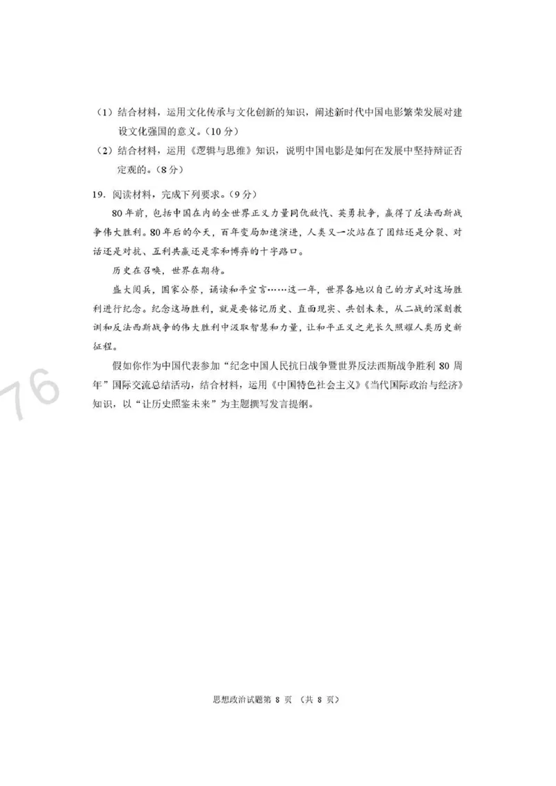 政治试题卷河南卷河南省2026届高三下学期高考适应性考试（3.25-3.26）_河南省2026届高三下学期高考适应性考试