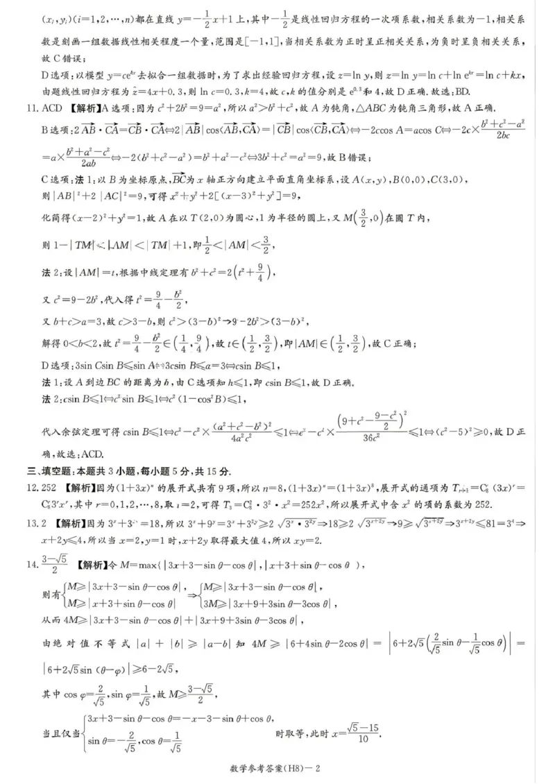 数学试题卷答案全国前五高中湖南卷湖南省长沙市雅礼中学2026届高三年级月考试卷（八）(3.31-4.1)_雅礼中学（八）