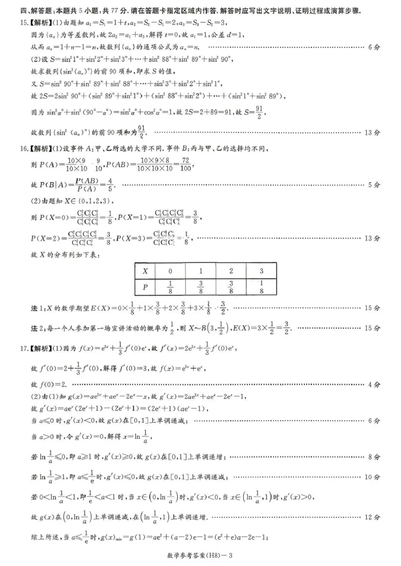 数学试题卷答案全国前五高中湖南卷湖南省长沙市雅礼中学2026届高三年级月考试卷（八）(3.31-4.1)_雅礼中学（八）
