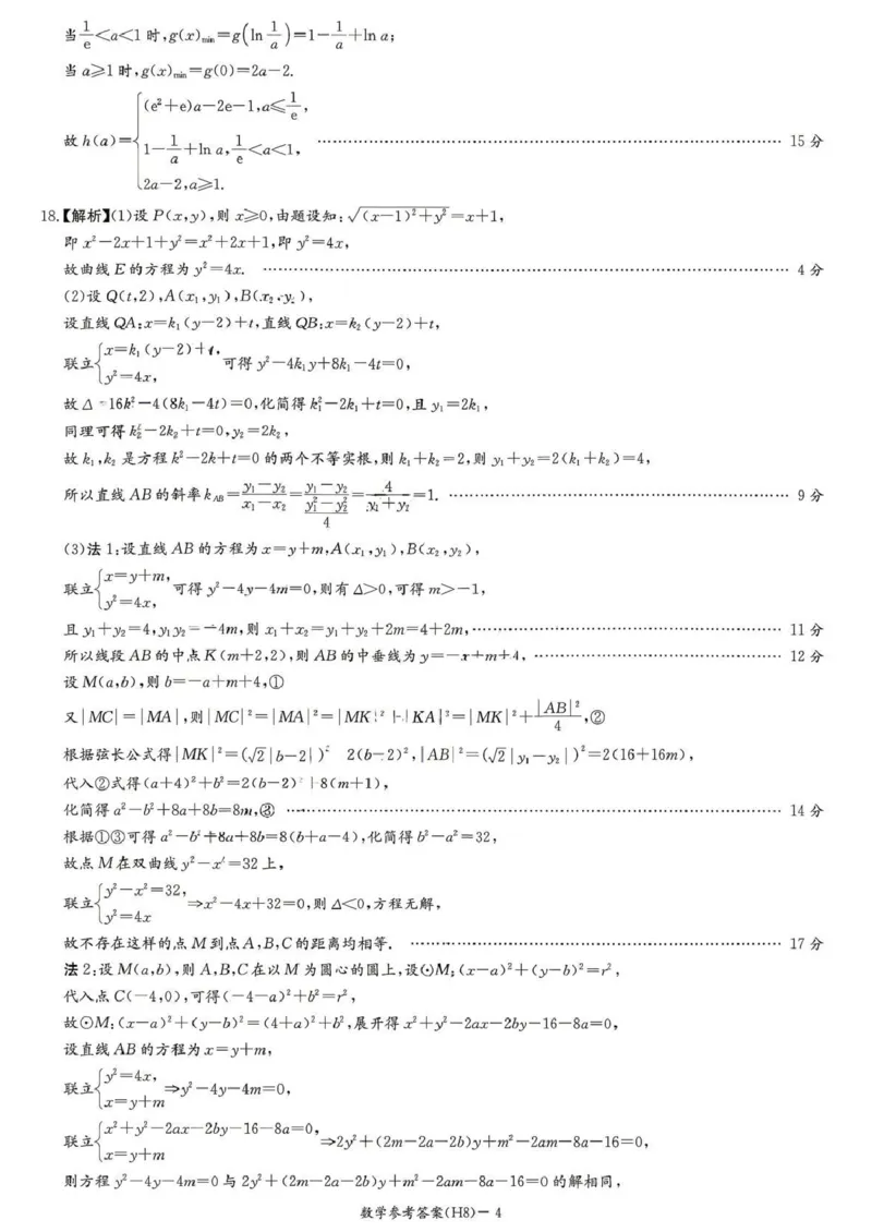 数学试题卷答案全国前五高中湖南卷湖南省长沙市雅礼中学2026届高三年级月考试卷（八）(3.31-4.1)_雅礼中学（八）