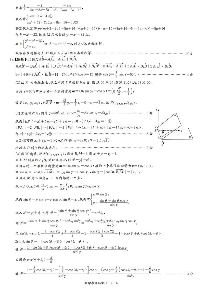 数学试题卷答案全国前五高中湖南卷湖南省长沙市雅礼中学2026届高三年级月考试卷（八）(3.31-4.1)_雅礼中学（八）