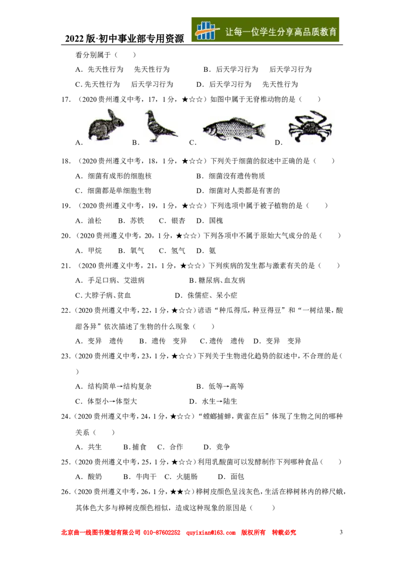 06生物&mdash;&mdash;贵州省遵义市word版，含答案全解全析_12.2026年4月全国各地高考模拟卷_2026版初中金考卷&bull;45套中考试卷汇编系列合集_全国版中考真题(1)_2020年全国中考真题