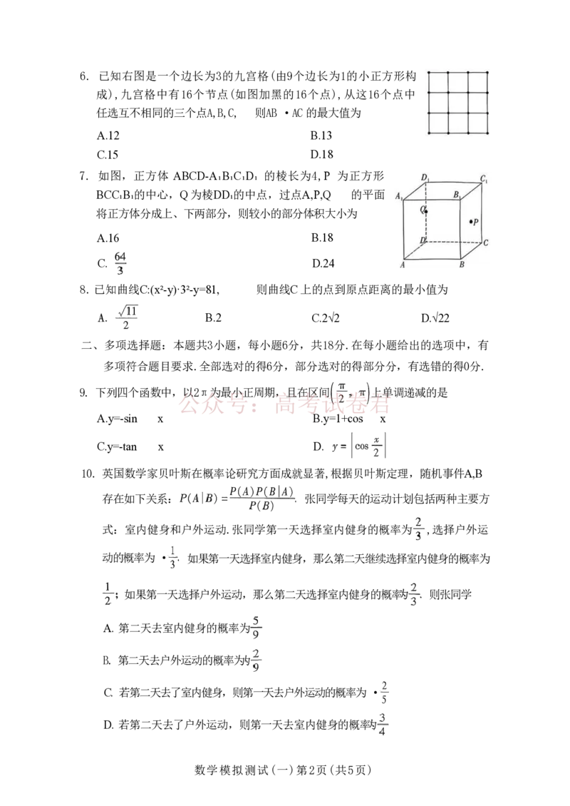 数学试题卷广东卷广东省2026年普通高等学校招生全国统一考试模拟测试（一）(广东一模)(3.17-3.19)