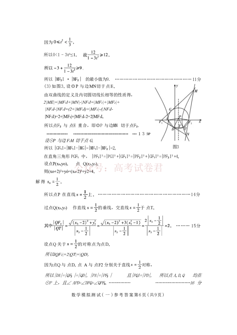 数学试题卷答案广东卷广东省2026年普通高等学校招生全国统一考试模拟测试（一）(广东一模)(3.17-3.19)