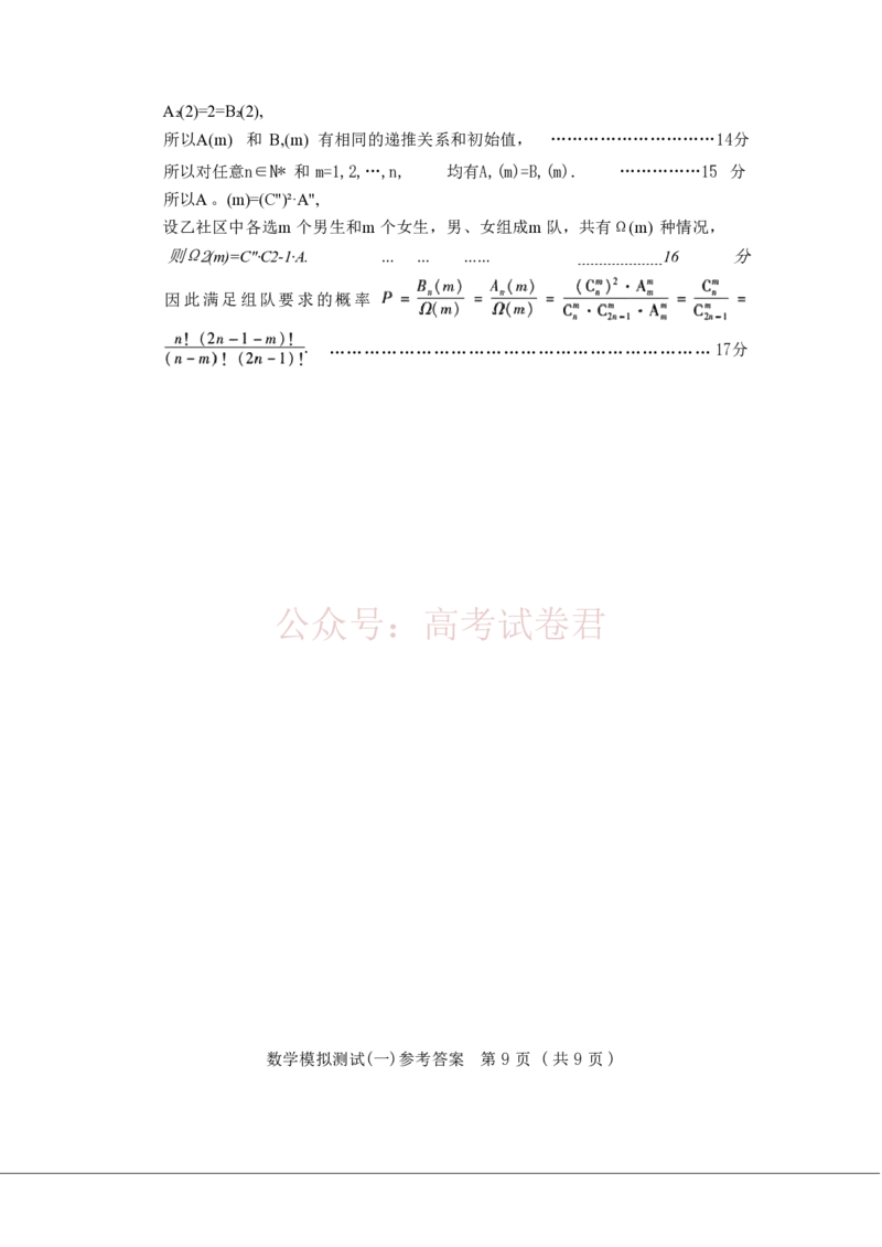 数学试题卷答案广东卷广东省2026年普通高等学校招生全国统一考试模拟测试（一）(广东一模)(3.17-3.19)