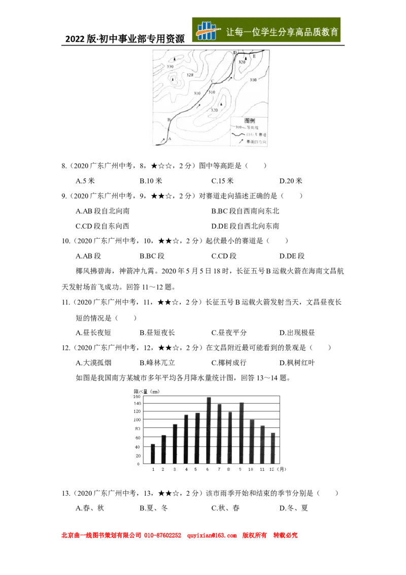 06地理&mdash;&mdash;广东省广州市word版，含答案全析_12.2026年4月全国各地高考模拟卷_2026版初中金考卷&bull;45套中考试卷汇编系列合集_全国版中考真题(1)_广东中考真题_广东2013-2024