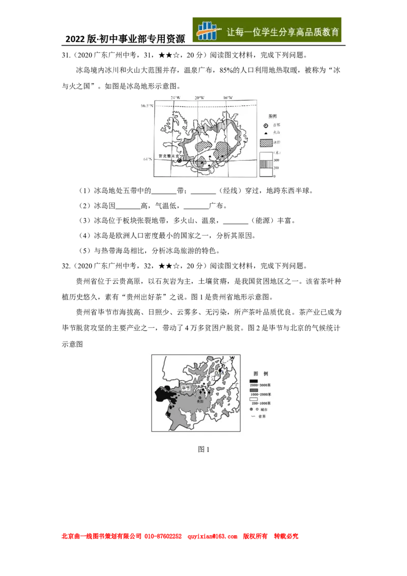 06地理&mdash;&mdash;广东省广州市word版，含答案全析_12.2026年4月全国各地高考模拟卷_2026版初中金考卷&bull;45套中考试卷汇编系列合集_全国版中考真题(1)_广东中考真题_广东2013-2024