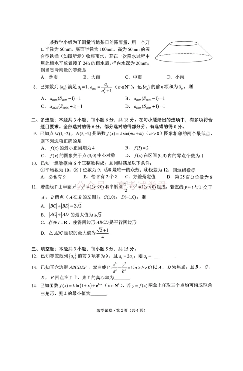数学试题卷_2026届云南昆明市高三3月复习教学质量诊断全科_02数学_云南昆明市高三3月复习教学质量诊断