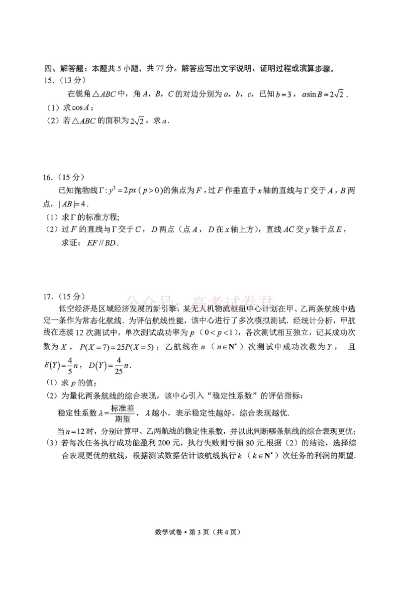 数学试题卷_2026届云南昆明市高三3月复习教学质量诊断全科_02数学_云南昆明市高三3月复习教学质量诊断
