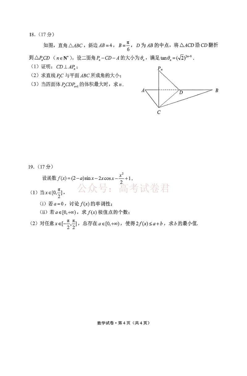 数学试题卷_2026届云南昆明市高三3月复习教学质量诊断全科_02数学_云南昆明市高三3月复习教学质量诊断