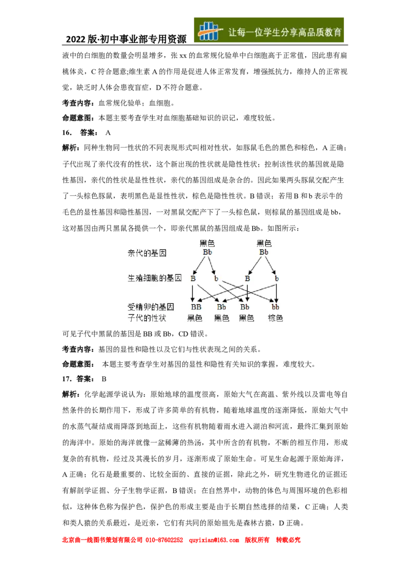 08生物&mdash;&mdash;河南省word版，含答案全解全析_12.2026年4月全国各地高考模拟卷_2026版初中金考卷&bull;45套中考试卷汇编系列合集_全国版中考真题(2)_各省市《历年中考真题》2013-2024(10)