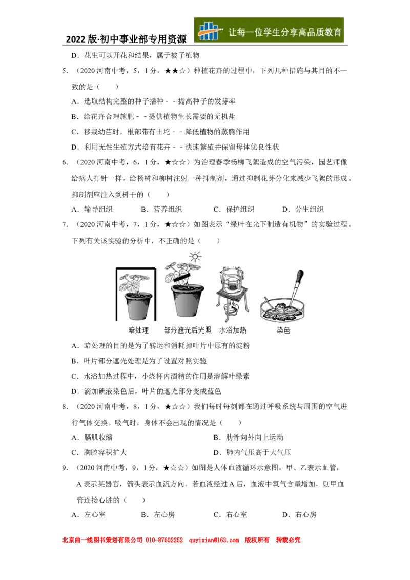 08生物&mdash;&mdash;河南省word版，含答案全解全析_12.2026年4月全国各地高考模拟卷_2026版初中金考卷&bull;45套中考试卷汇编系列合集_全国版中考真题(2)_各省市《历年中考真题》2013-2024(10)