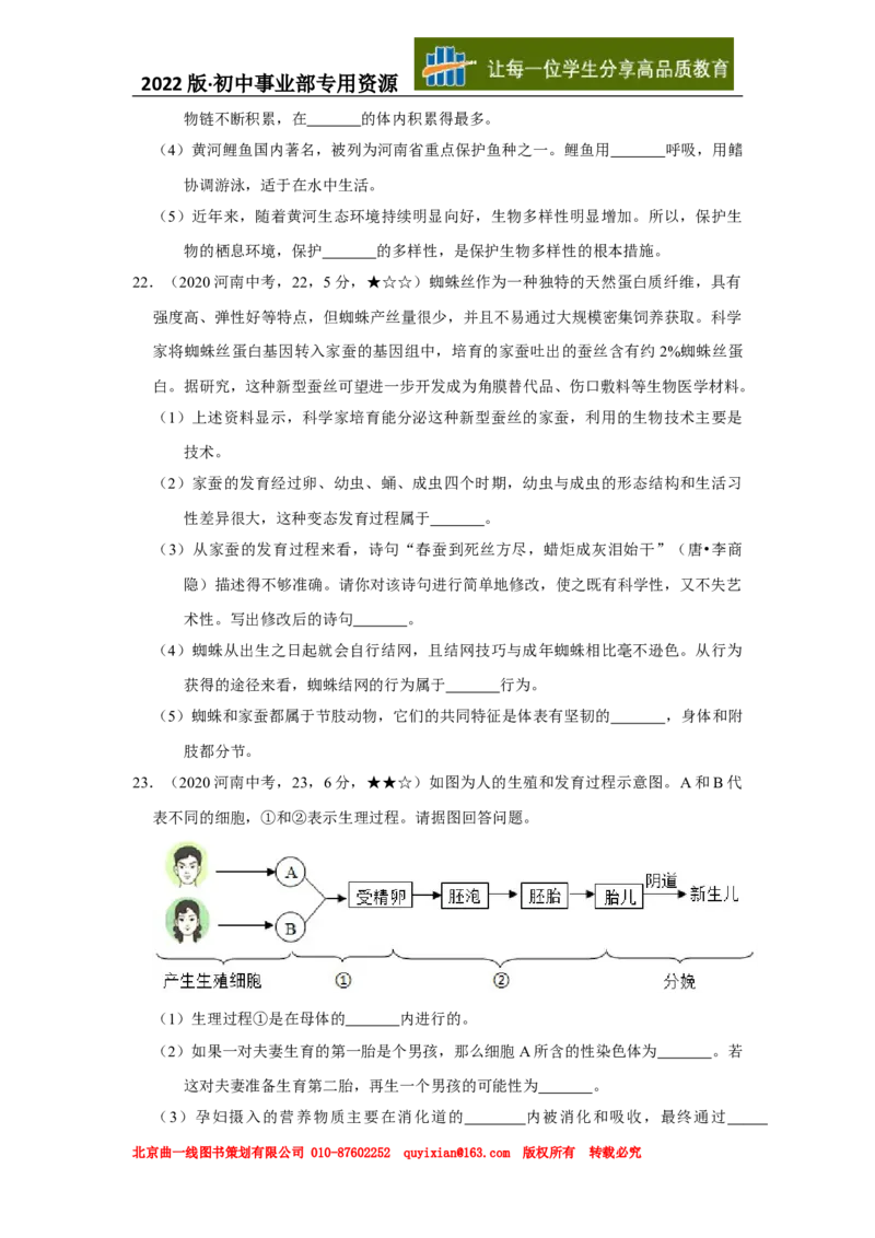 08生物&mdash;&mdash;河南省word版，含答案全解全析_12.2026年4月全国各地高考模拟卷_2026版初中金考卷&bull;45套中考试卷汇编系列合集_全国版中考真题(2)_各省市《历年中考真题》2013-2024(10)
