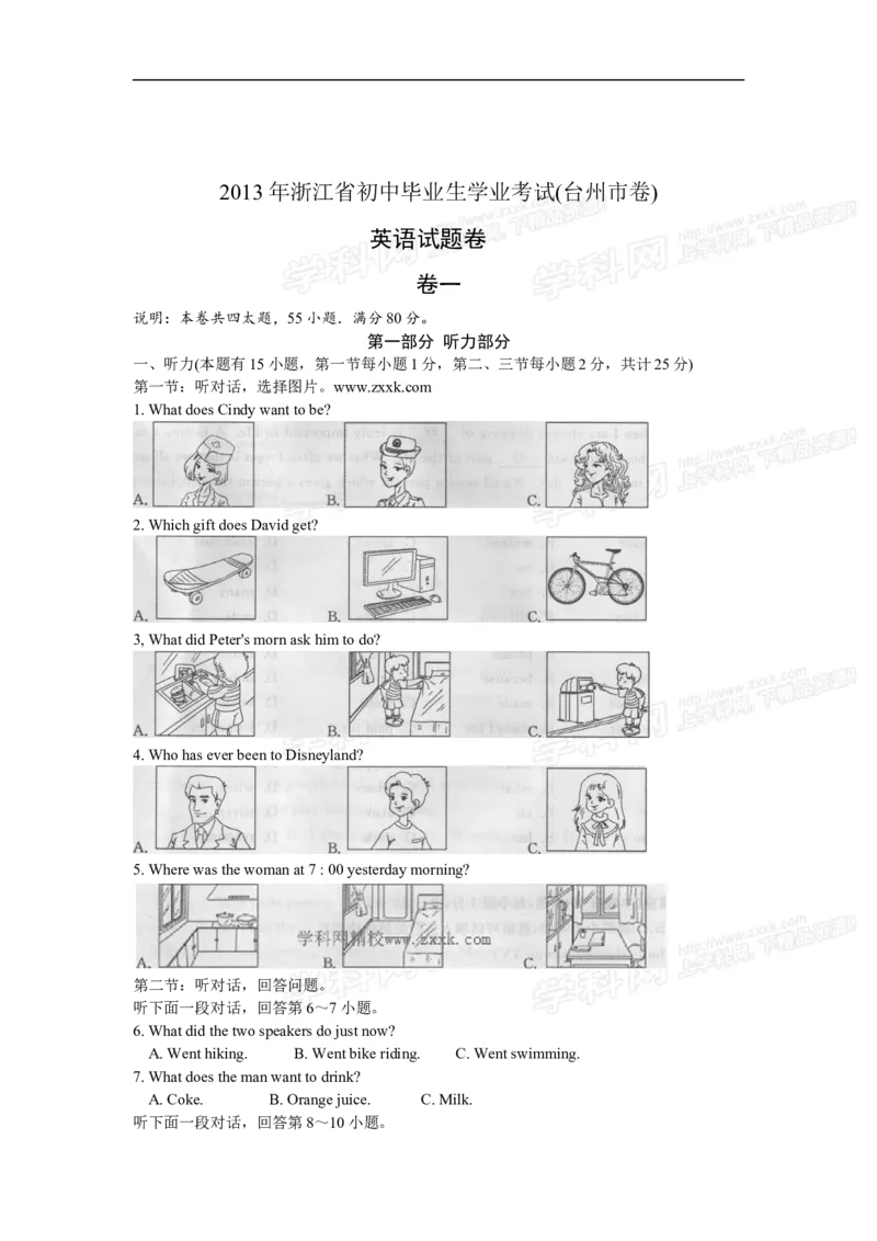 2013年浙江台州英语试卷+答案(word整理版)_12.2026年4月全国各地高考模拟卷_2026版初中金考卷&bull;45套中考试卷汇编系列合集_全国版中考真题(1)_各省市《历年中考真题》2013-2024(10)