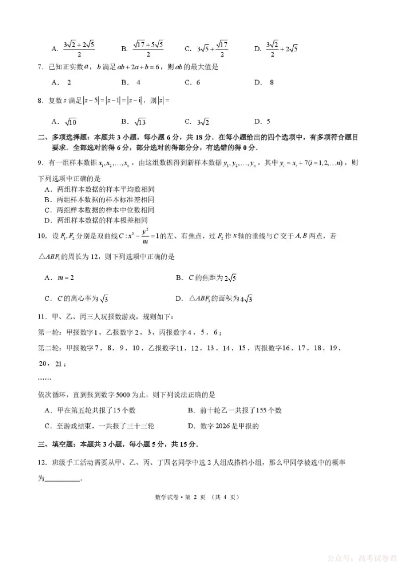 昆明市第一中学2026届高三2月复习诊断数学_2026届云南省昆明一中高三2月复习诊断