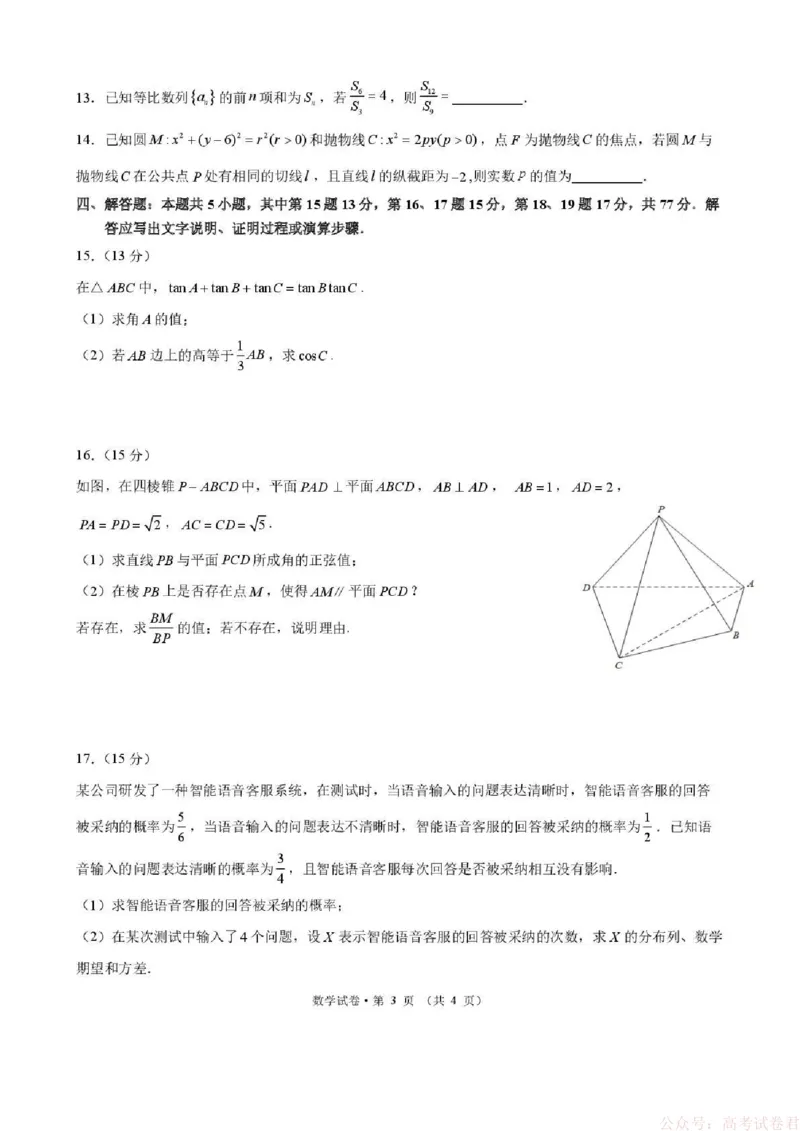 昆明市第一中学2026届高三2月复习诊断数学_2026届云南省昆明一中高三2月复习诊断