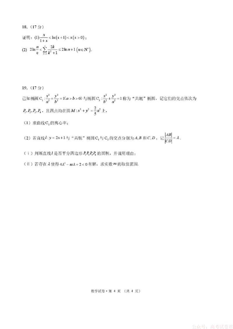昆明市第一中学2026届高三2月复习诊断数学_2026届云南省昆明一中高三2月复习诊断