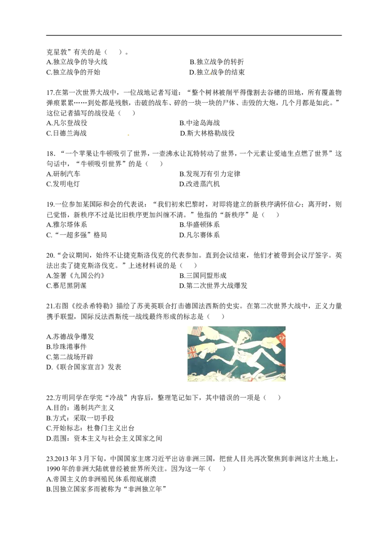 2013年江苏镇江历史试卷+答案(word整理版)_12.2026年4月全国各地高考模拟卷_2026版初中金考卷&bull;45套中考试卷汇编系列合集_全国版中考真题(1)_各省市《历年中考真题》2013-2024(10)_江苏