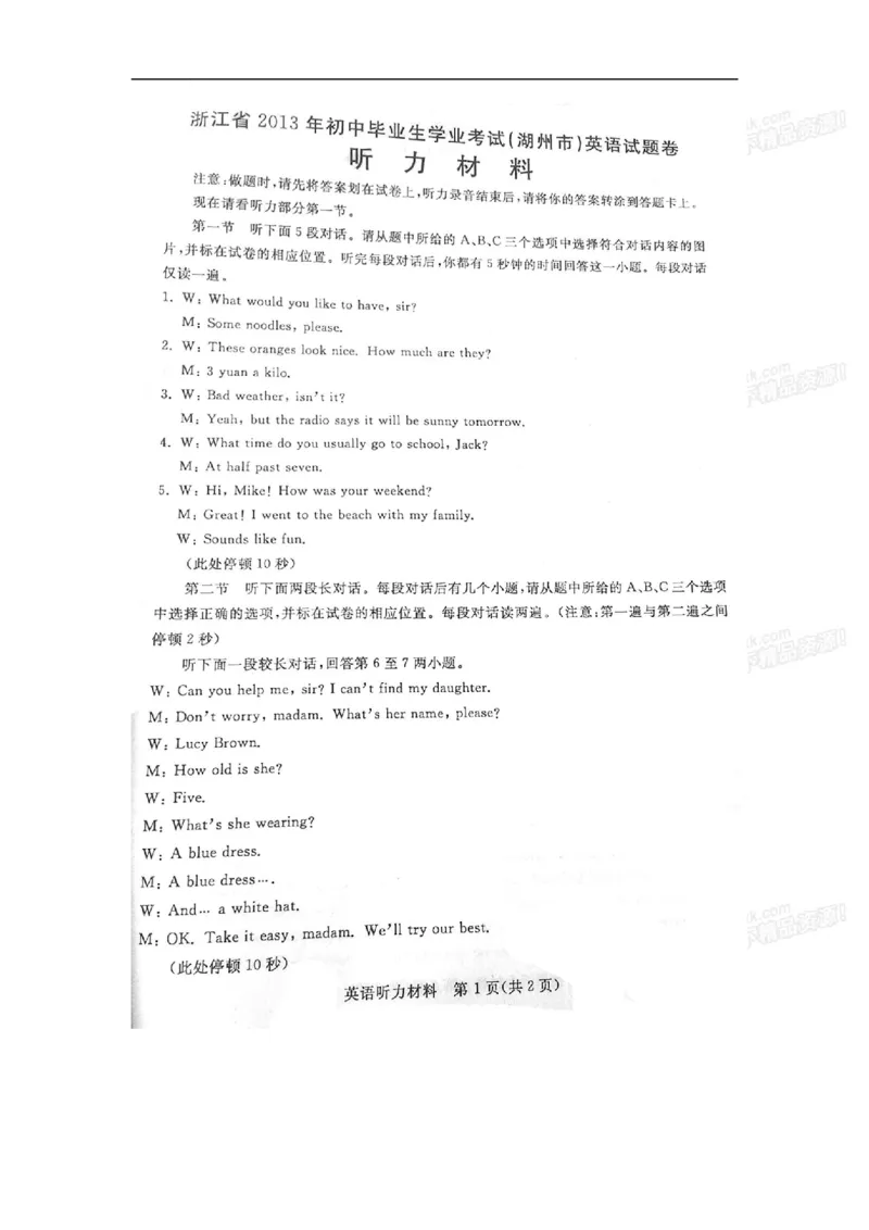 2013年浙江湖州英语试卷+答案(图片+word整理版)_12.2026年4月全国各地高考模拟卷_2026版初中金考卷&bull;45套中考试卷汇编系列合集_全国版中考真题(1)_各省市《历年中考真题》2013-2024(10)