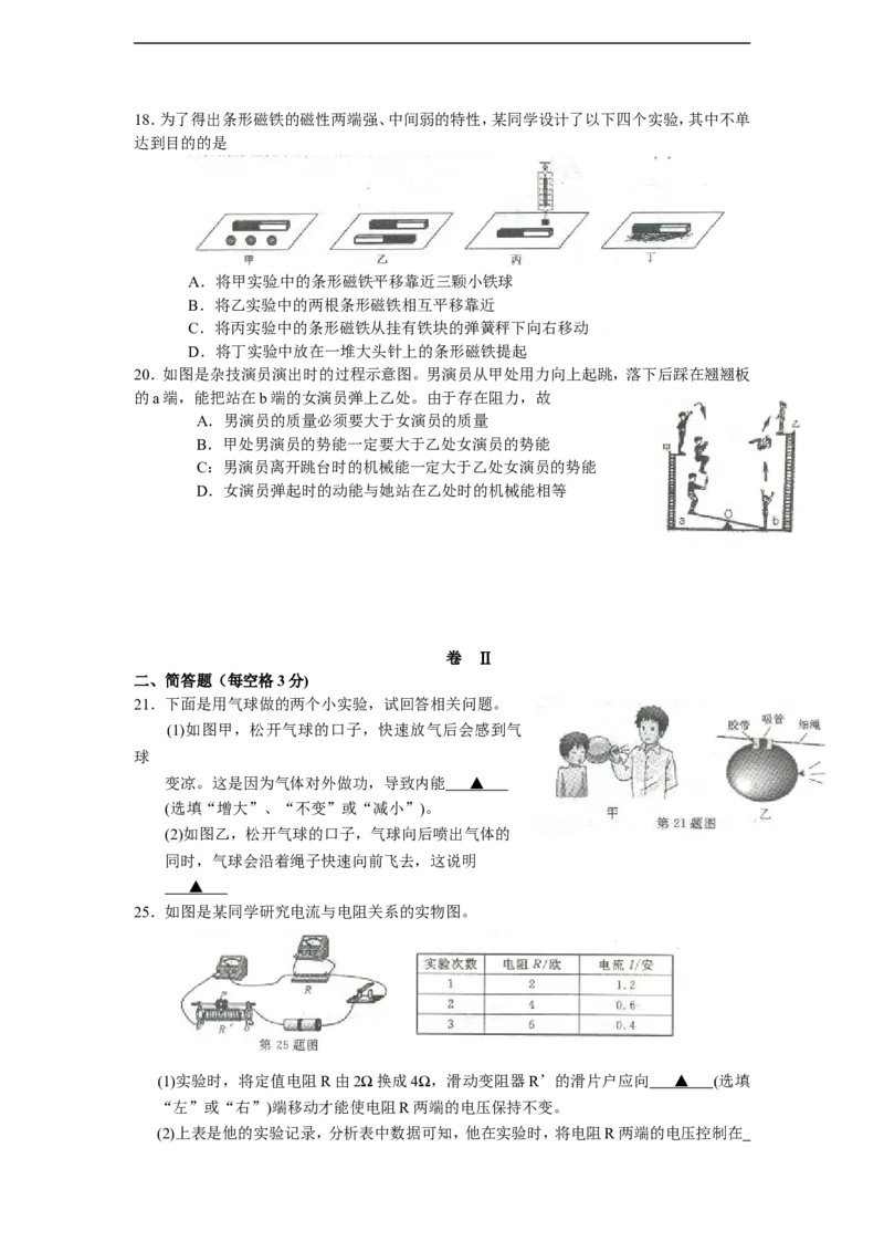2013年浙江嘉兴物理试卷+答案(word整理版)_12.2026年4月全国各地高考模拟卷_2026版初中金考卷&bull;45套中考试卷汇编系列合集_全国版中考真题(1)_各省市《历年中考真题》2013-2024(10)