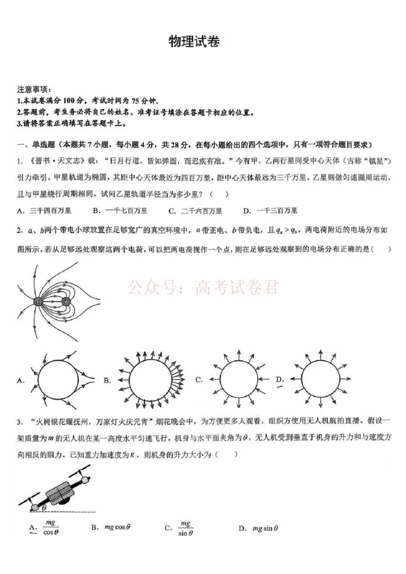 江西省五市十校协作体2025-2026年高三下第二次联考物理试卷（含答案）_副本_2026届江西省五市十校协作体高三第二次联考全科_04物理_江西省五市十校协作体高三第二次联考