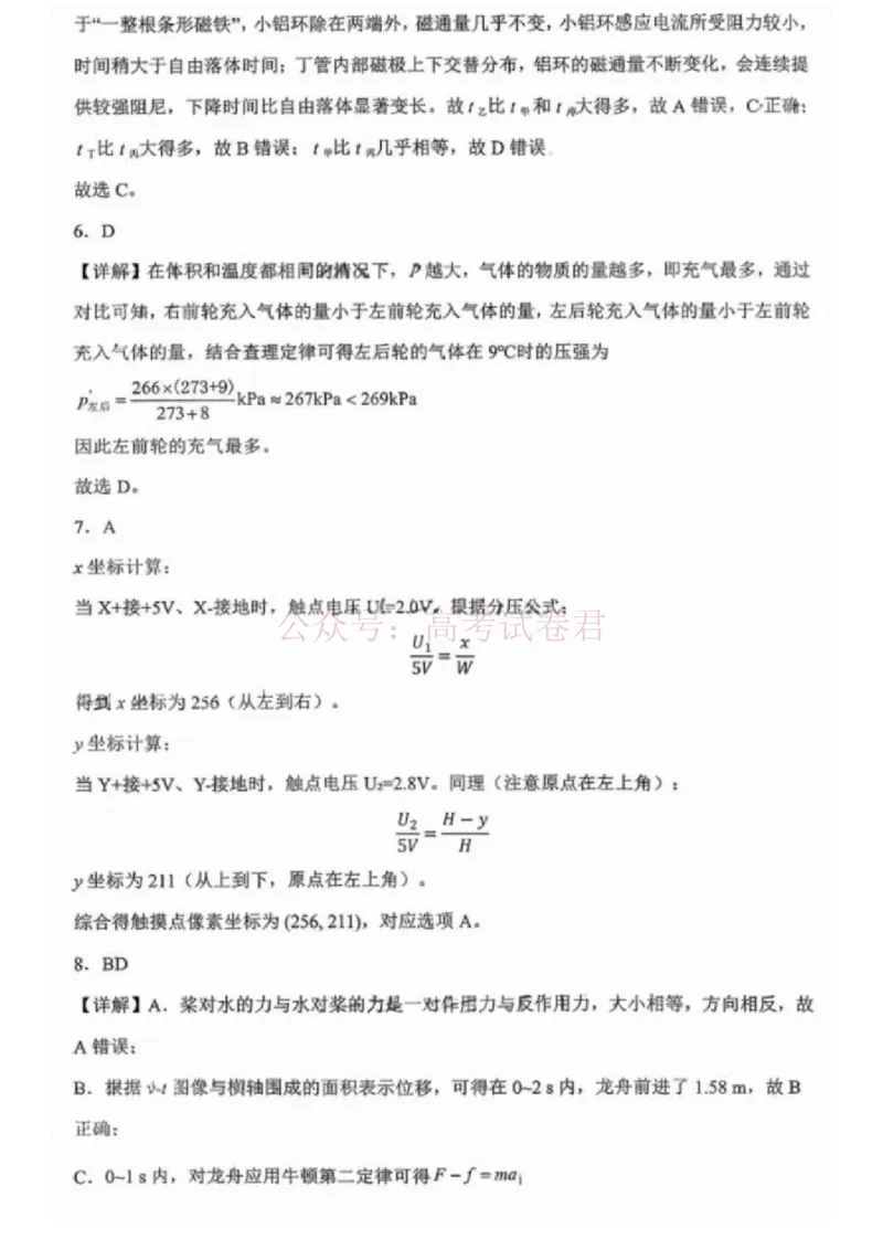 江西省五市十校协作体2025-2026年高三下第二次联考物理试卷（含答案）_副本_2026届江西省五市十校协作体高三第二次联考全科_04物理_江西省五市十校协作体高三第二次联考