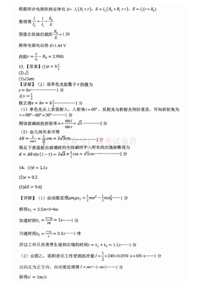 江西省五市十校协作体2025-2026年高三下第二次联考物理试卷（含答案）_副本_2026届江西省五市十校协作体高三第二次联考全科_04物理_江西省五市十校协作体高三第二次联考