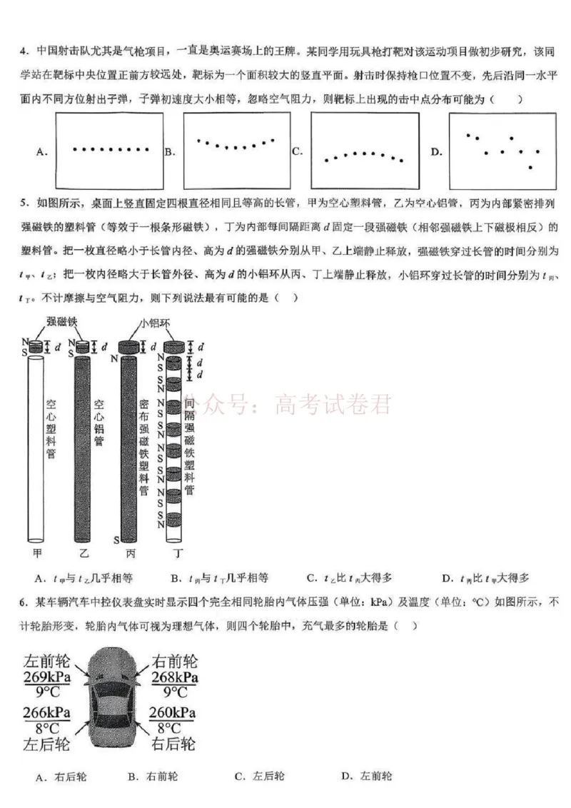 江西省五市十校协作体2025-2026年高三下第二次联考物理试卷（含答案）_副本_2026届江西省五市十校协作体高三第二次联考全科_04物理_江西省五市十校协作体高三第二次联考