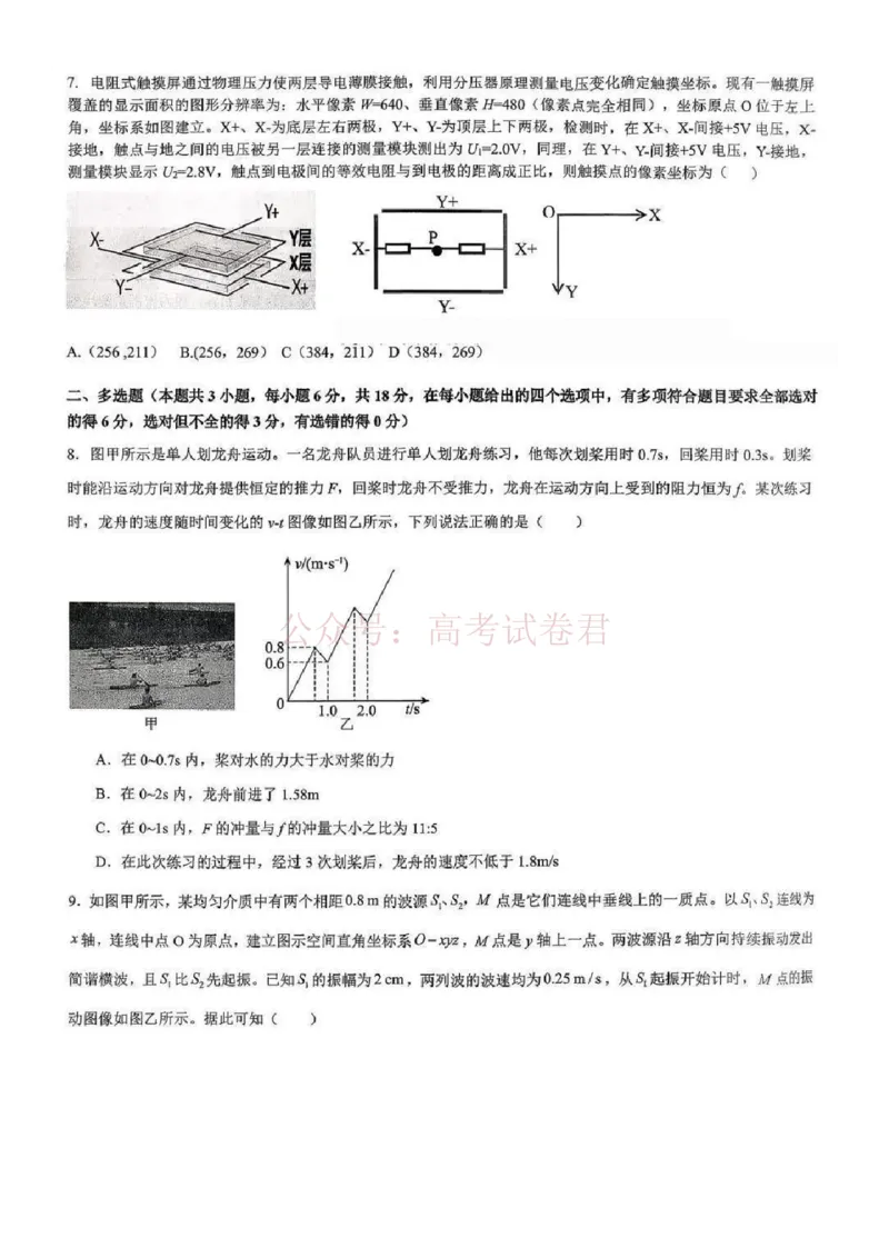 江西省五市十校协作体2025-2026年高三下第二次联考物理试卷（含答案）_副本_2026届江西省五市十校协作体高三第二次联考全科_04物理_江西省五市十校协作体高三第二次联考