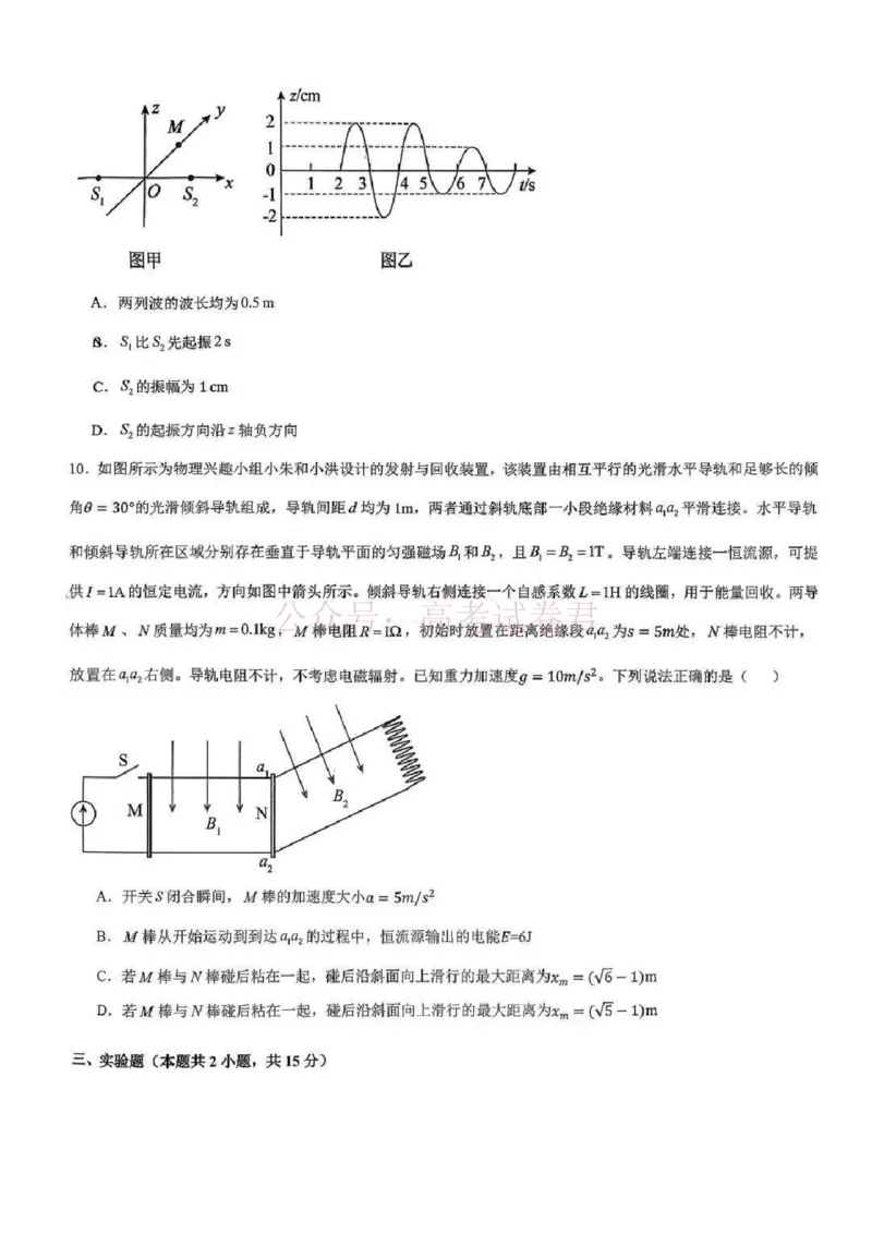 江西省五市十校协作体2025-2026年高三下第二次联考物理试卷（含答案）_副本_2026届江西省五市十校协作体高三第二次联考全科_04物理_江西省五市十校协作体高三第二次联考